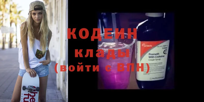 как найти   ОМГ ОМГ как зайти  Кодеиновый сироп Lean Purple Drank  Борисоглебск 